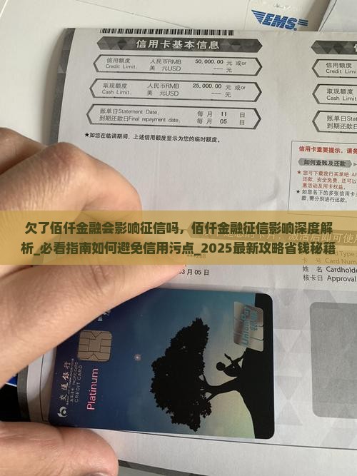 欠了佰仟金融会影响征信吗