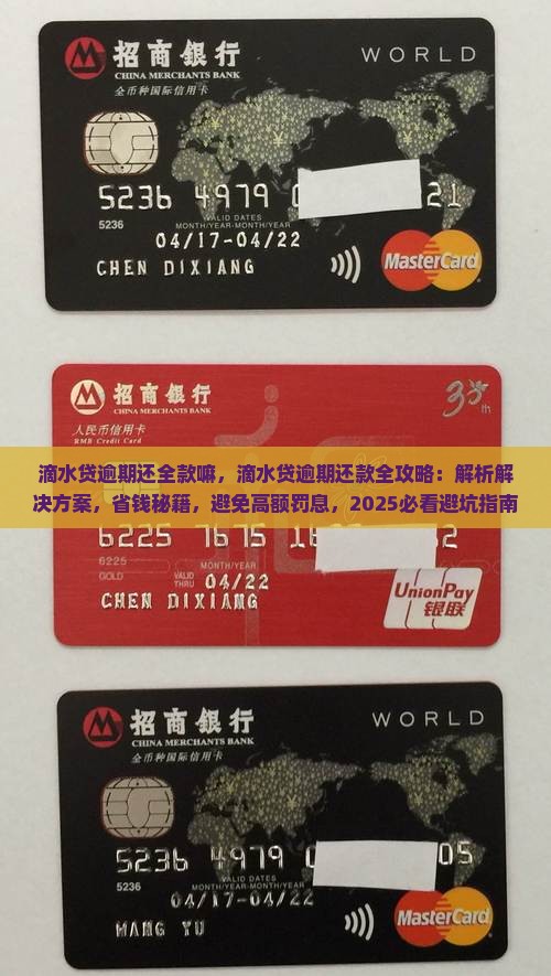 滴水贷逾期还全款嘛