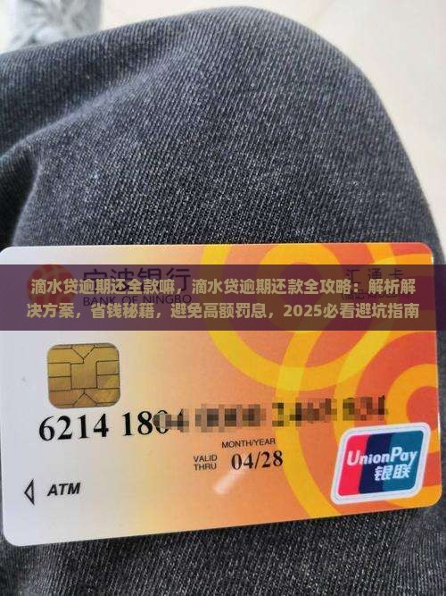 滴水贷逾期还全款嘛
