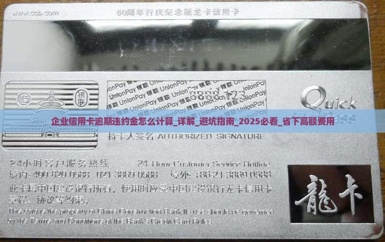 企业信用卡逾期违约金怎么计算