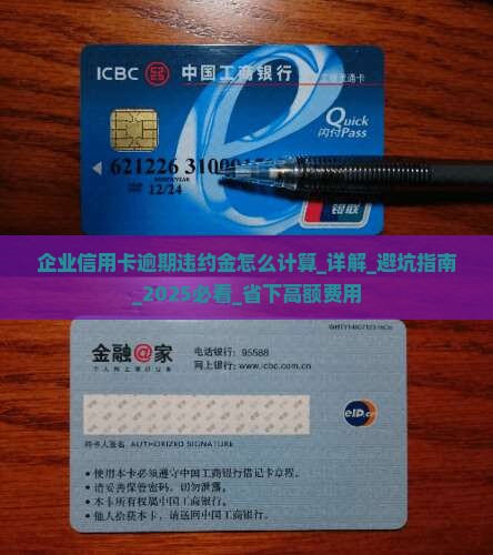 企业信用卡逾期违约金怎么计算