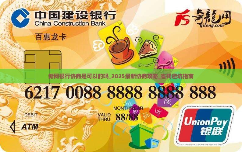 新网银行协商是可以的吗