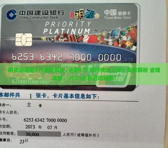 网贷逾期超5万如何解决
