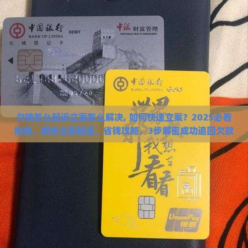 欠钱怎么起诉立案怎么解决