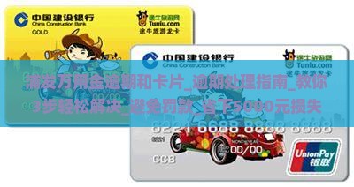 浦发万用金逾期和卡片