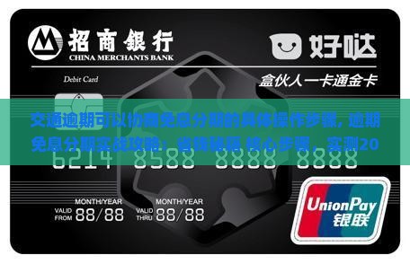 交通逾期可以协商免息分期的具体操作步骤