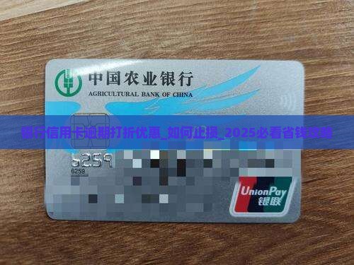银行信用卡逾期打折优惠