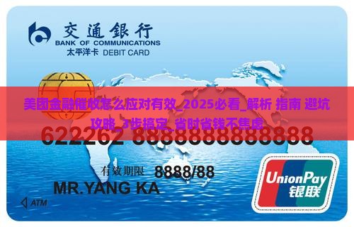 美团金融催收怎么应对有效