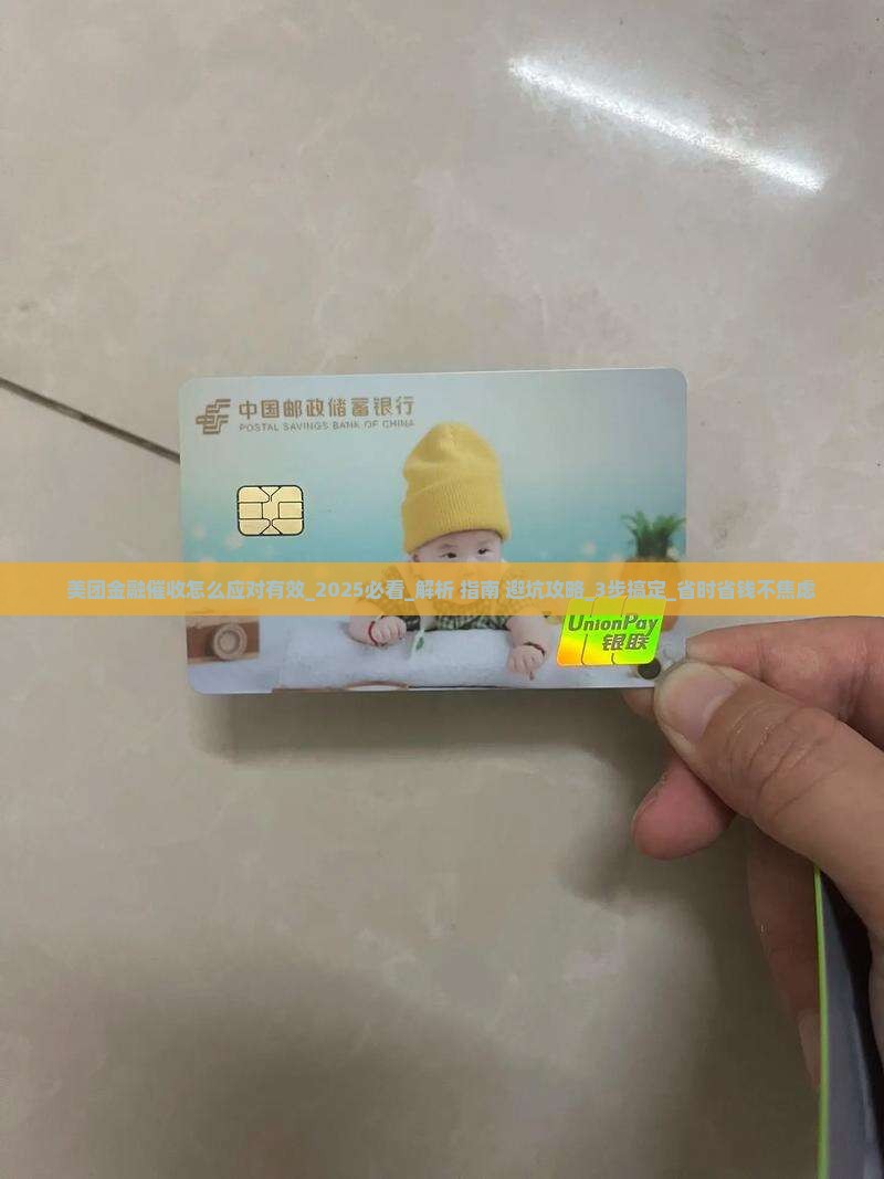 美团金融催收怎么应对有效