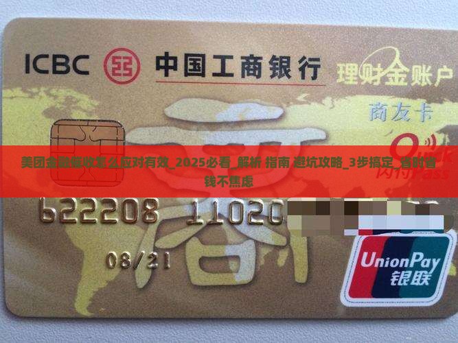 美团金融催收怎么应对有效