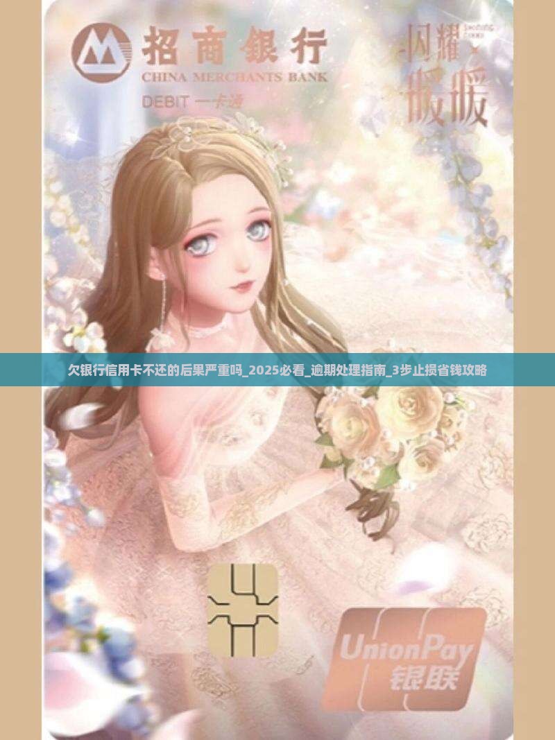 欠银行信用卡不还的后果严重吗