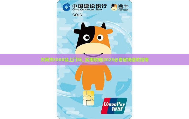 欠网贷3000会上门吗要注意什么