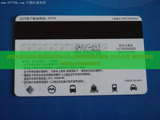 南安本地法务处理逾期应该怎么办