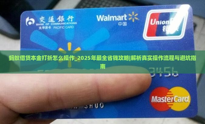 蚂蚁借贷本金打折怎么操作