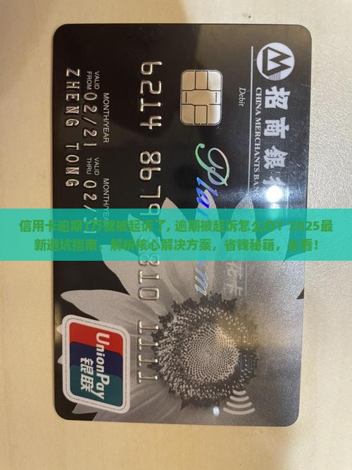 信用卡逾期1万就被起诉了