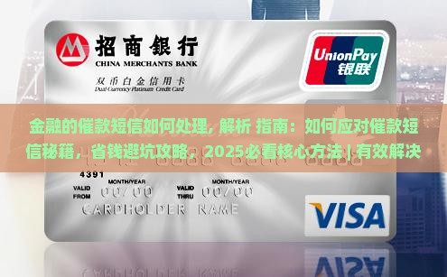 招联金融的催款短信如何处理