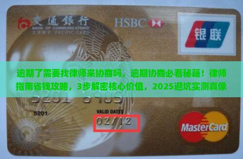 逾期了需要找律师来协商吗