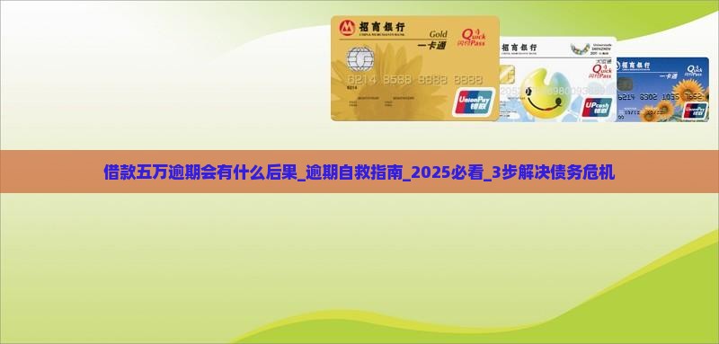 微博借款五万逾期会有什么后果