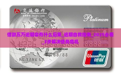 微博借款五万逾期会有什么后果
