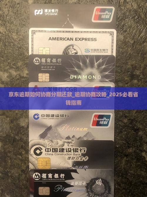 京东白条逾期如何协商分期还款