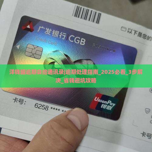 洋钱罐逾期会给通讯录怎么办
