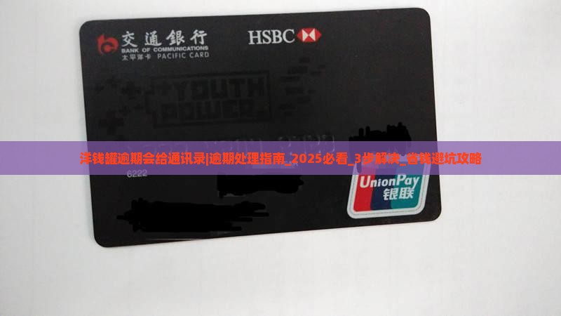 洋钱罐逾期会给通讯录怎么办