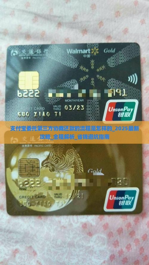 支付宝委托第三方协商还款的流程是怎样的