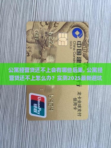 公寓经营贷还不上会有哪些后果 公寓经营贷还不上会有哪些后果