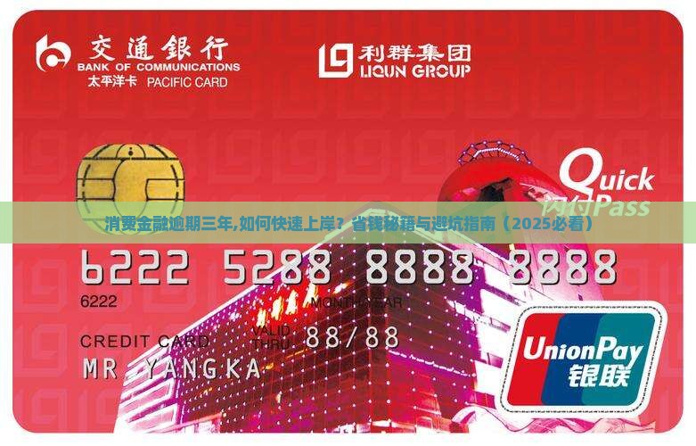 招联消费金融逾期三年