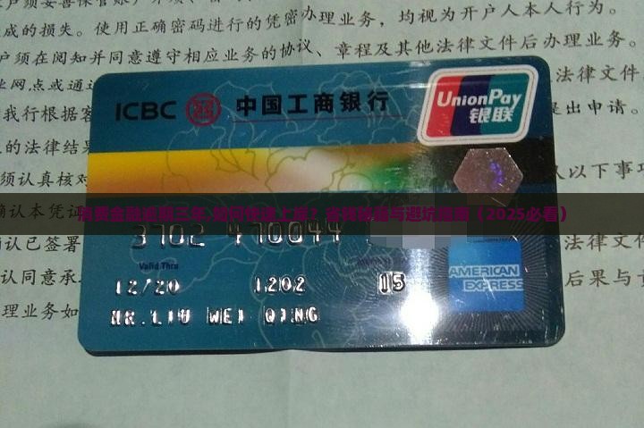 招联消费金融逾期三年