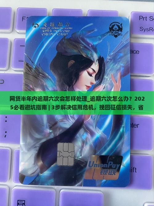网贷半年内逾期六次会怎样处理 网贷半年内逾期六次会怎样处理