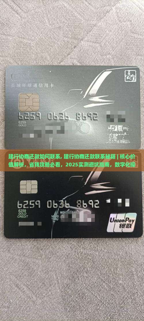 建行协商还款如何联系