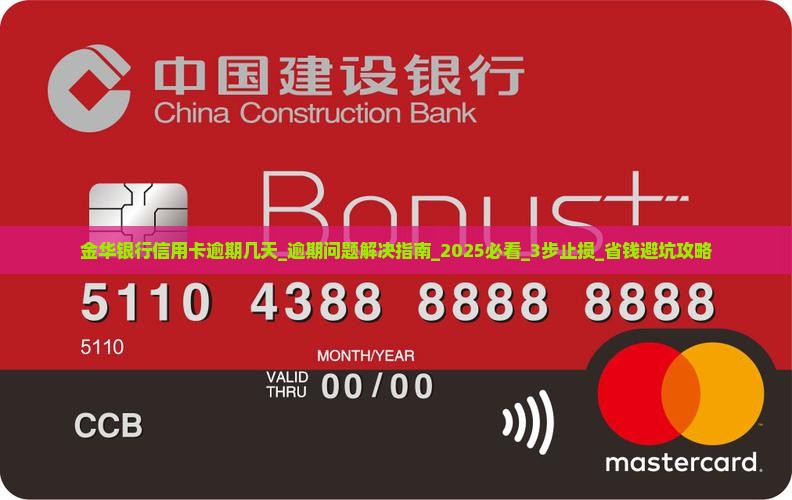 金华银行信用卡逾期几天