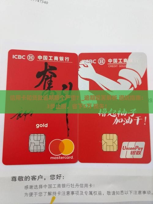 信用卡和贷款逾期那个严重