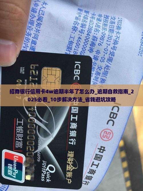 招商银行信用卡4w逾期半年了怎么办
