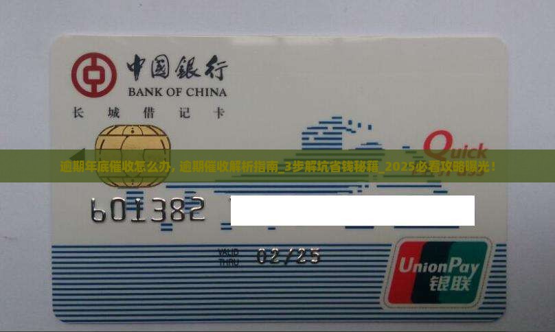 白条逾期年底催收怎么办