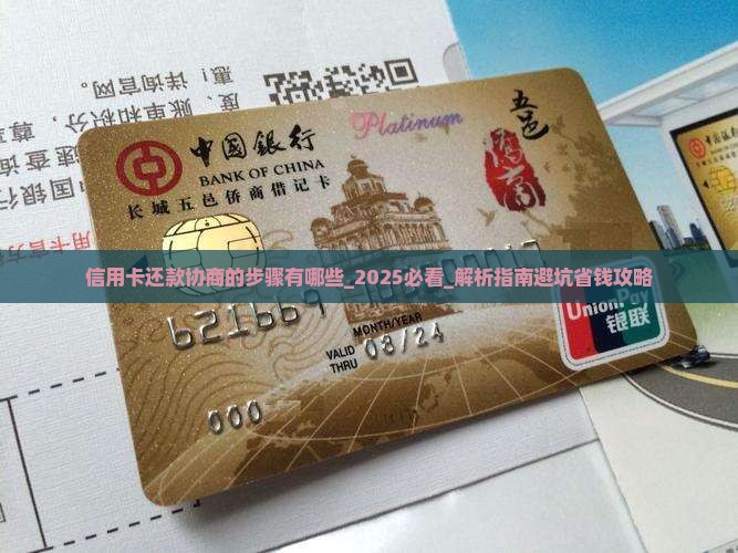 信用卡还款协商的步骤有哪些