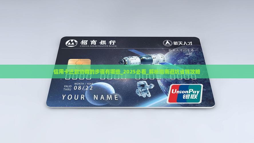 信用卡还款协商的步骤有哪些