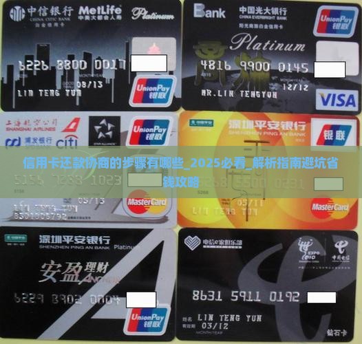 信用卡还款协商的步骤有哪些