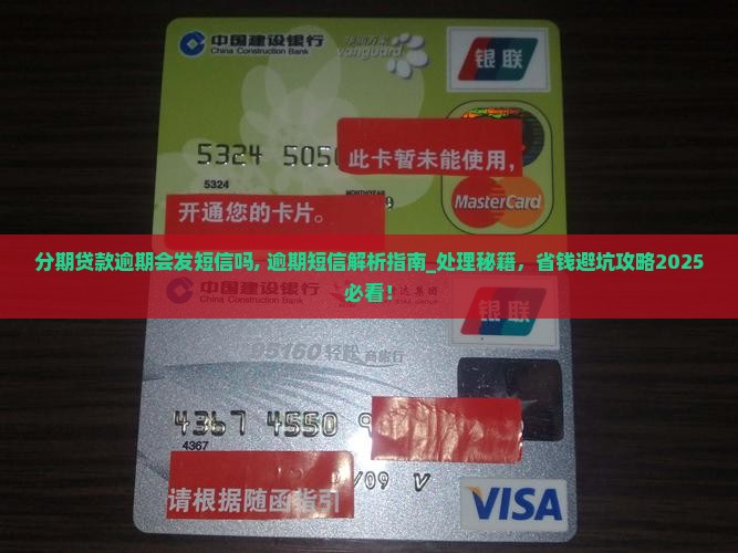 分期贷款逾期会发短信吗