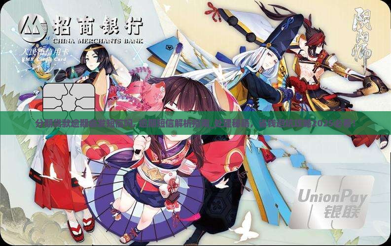 分期贷款逾期会发短信吗