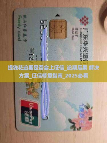 提钱花逾期是否会上征信