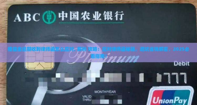 橙益金逾期收到律师函怎么应对