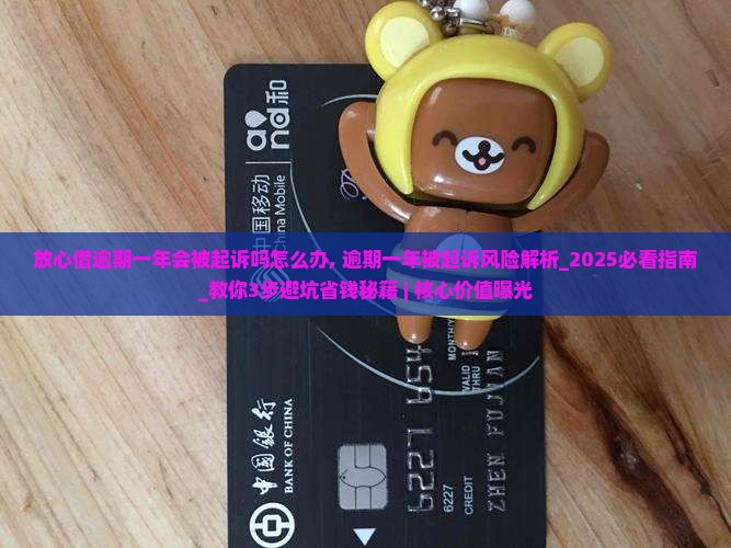 放心借逾期一年会被起诉吗怎么办