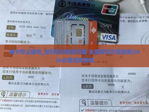 柚卡停止催收