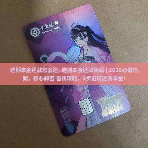 微粒贷逾期本金还款怎么还