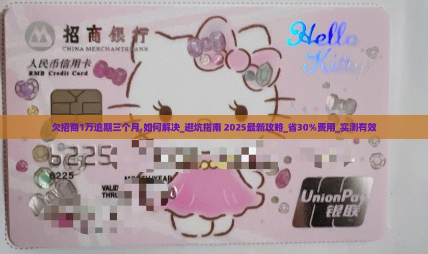 欠招商1万逾期三个月如何处理 欠招商1万逾期三个月如何处理
