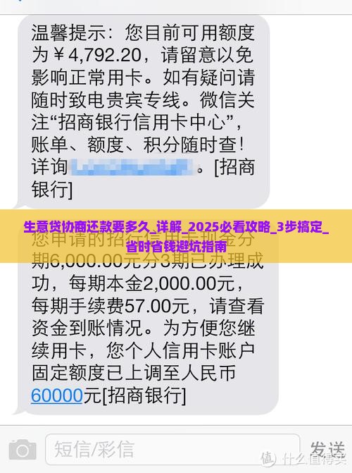 生意贷协商还款要多久