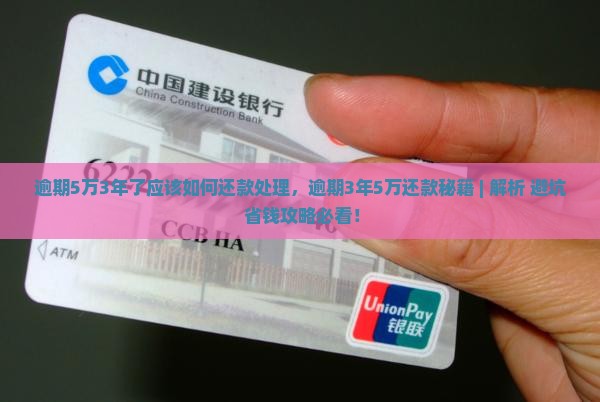 微粒贷逾期5万3年了应该如何还款处理 微粒贷逾期5万3年了应该如何还款处理