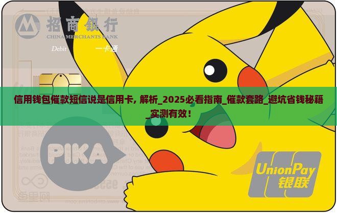 信用钱包催款短信说是信用卡